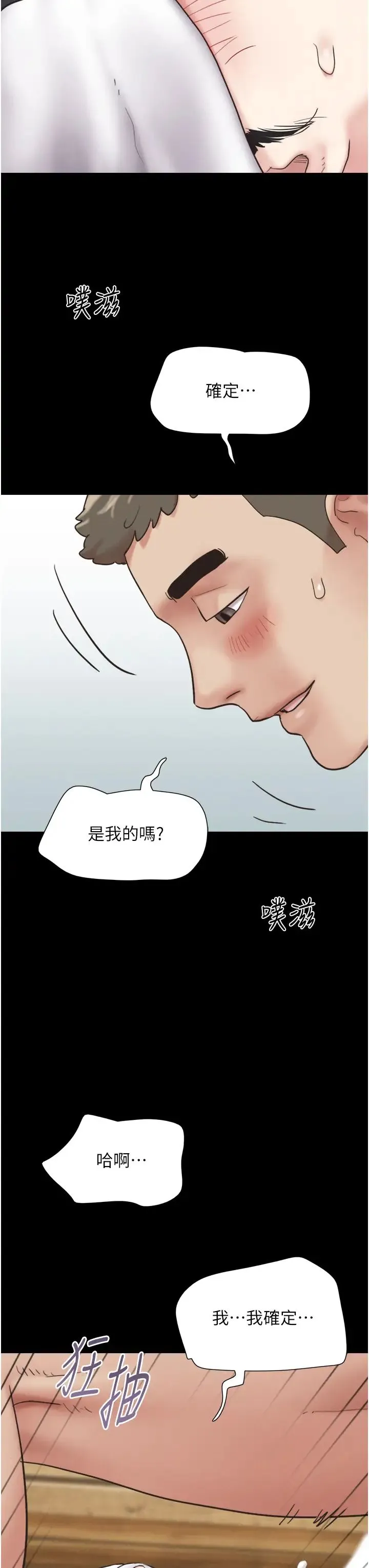 韶恩 - 第6话-蒙眼猜GG比赛 - page 25