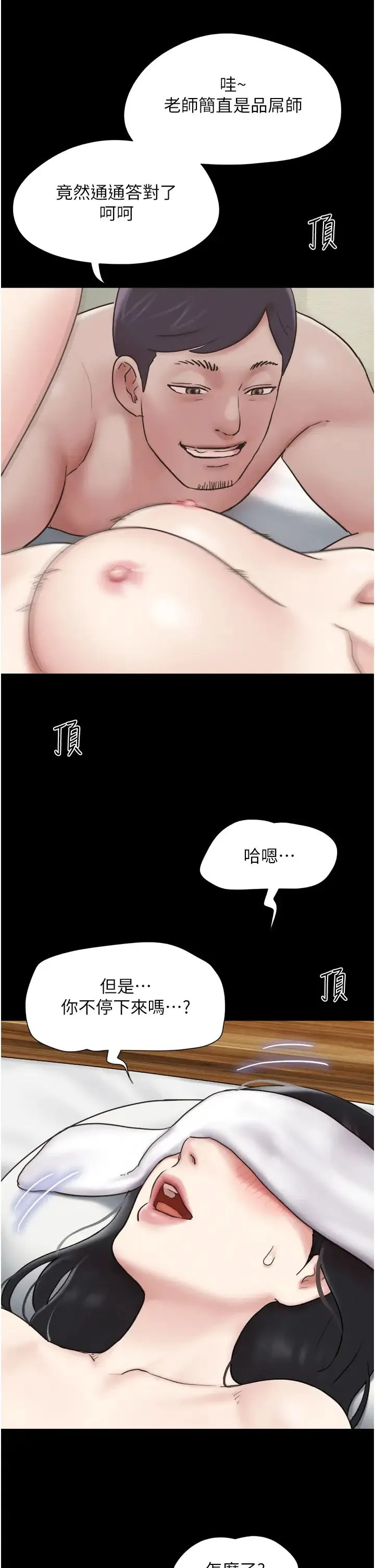 韶恩 - 第6话-蒙眼猜GG比赛 - page 27