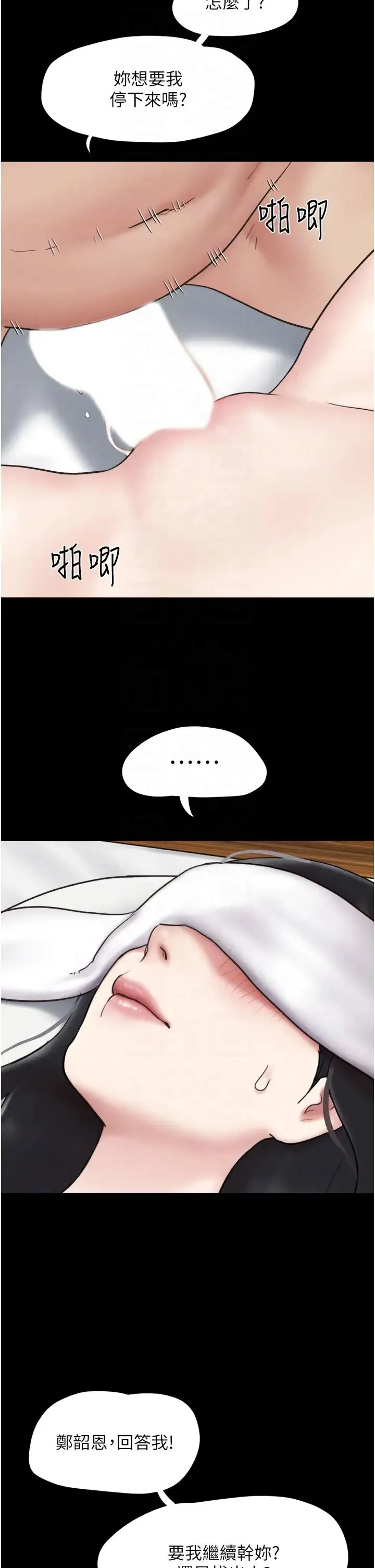 韶恩 - 第6话-蒙眼猜GG比赛 - page 28