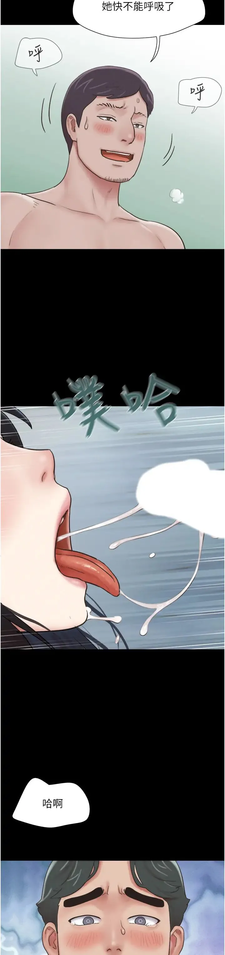 韶恩 - 第6话-蒙眼猜GG比赛 - page 46