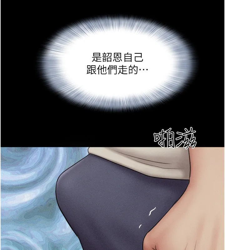 韶恩 - 第57話-仲勳哥，我終於知道了… - page 3