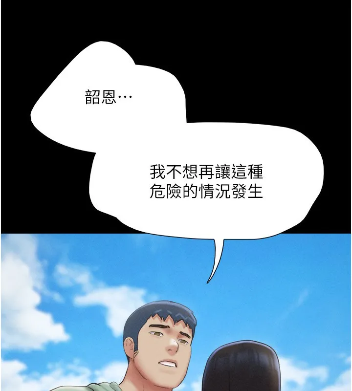 韶恩 - 第57話-仲勳哥，我終於知道了… - page 155