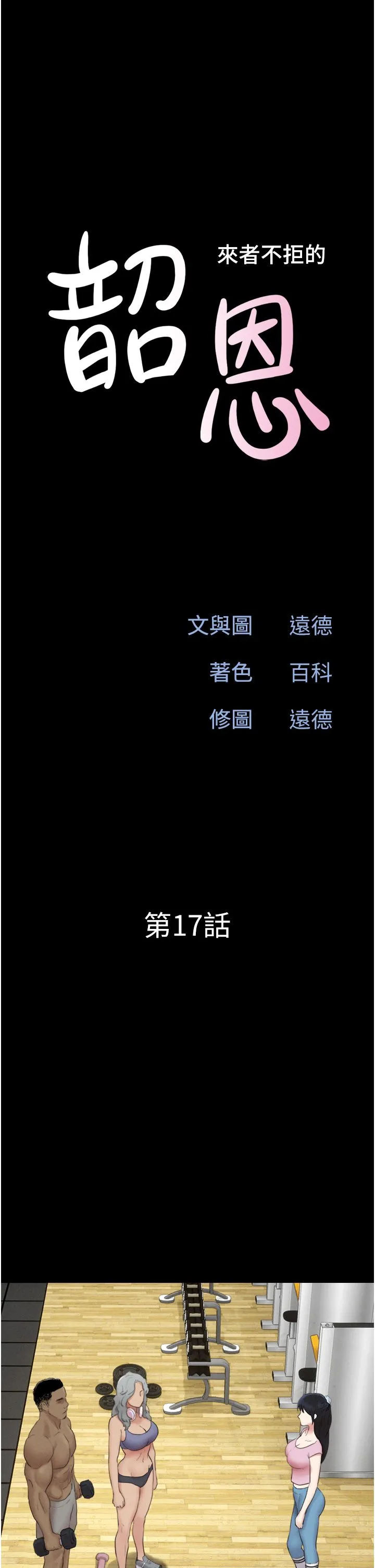 韶恩 - 第17話-真羨慕仲勳可以每天吃妳 - page 5