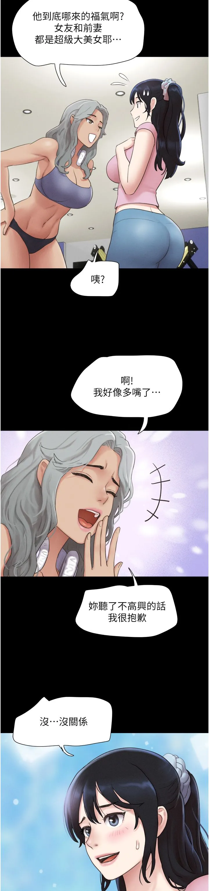 韶恩 - 第17話-真羨慕仲勳可以每天吃妳 - page 7