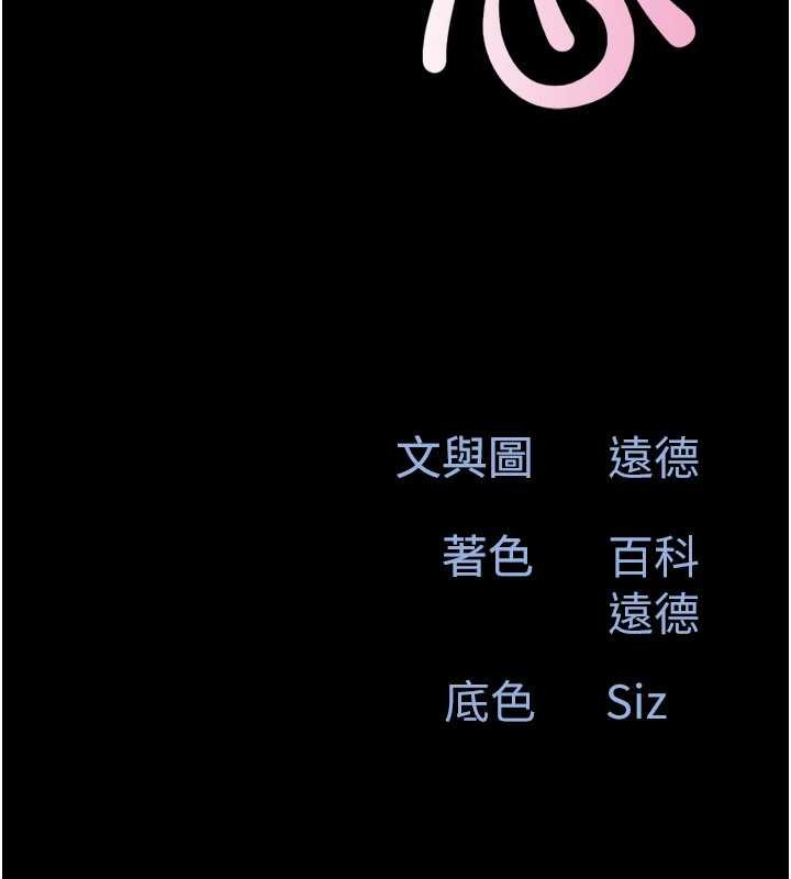 韶恩 - 第76話-重演互換戲碼 - page 19
