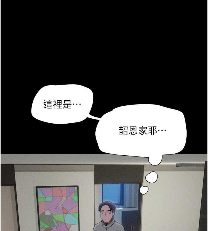 韶恩 - 第76話-重演互換戲碼 - page 35