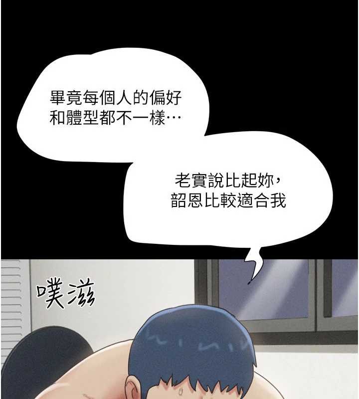 韶恩 - 第76話-重演互換戲碼 - page 67