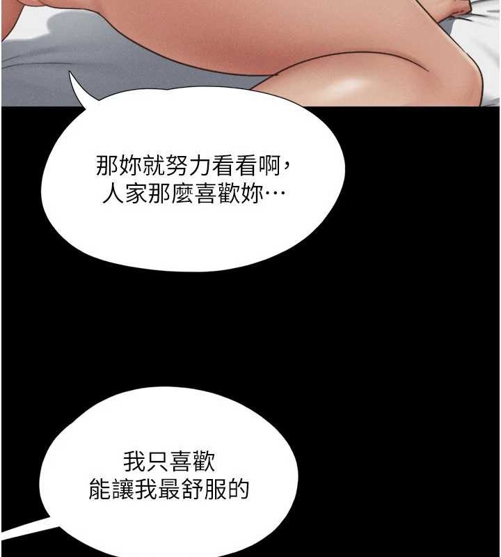 韶恩 - 第76話-重演互換戲碼 - page 71