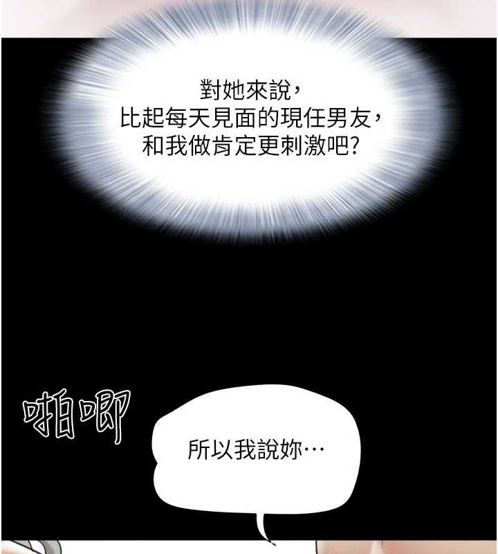 韶恩 - 第76話-重演互換戲碼 - page 79