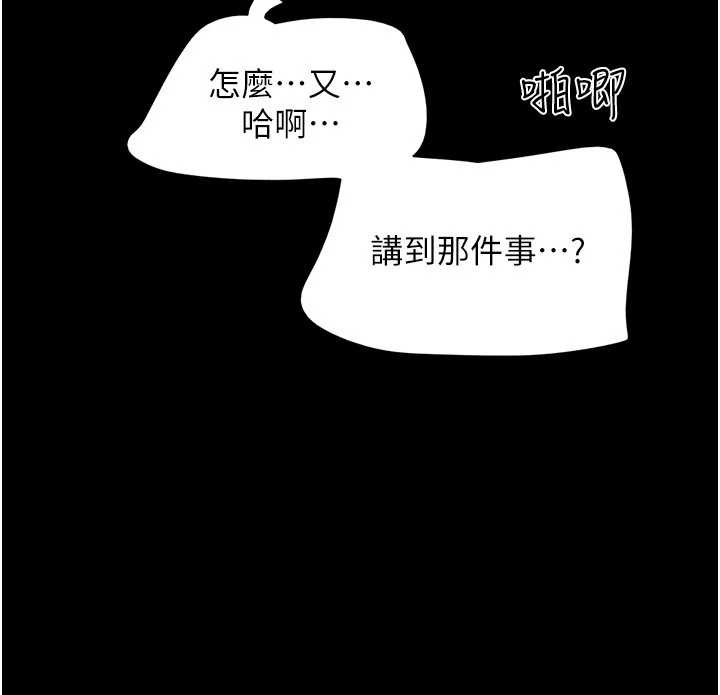 韶恩 - 第76話-重演互換戲碼 - page 83