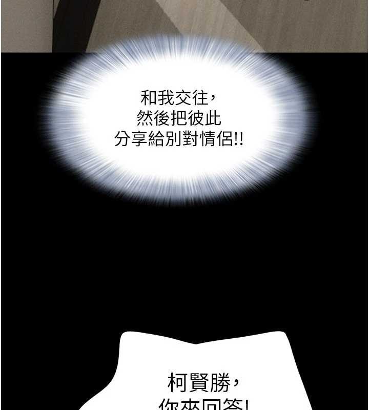 韶恩 - 第76話-重演互換戲碼 - page 105