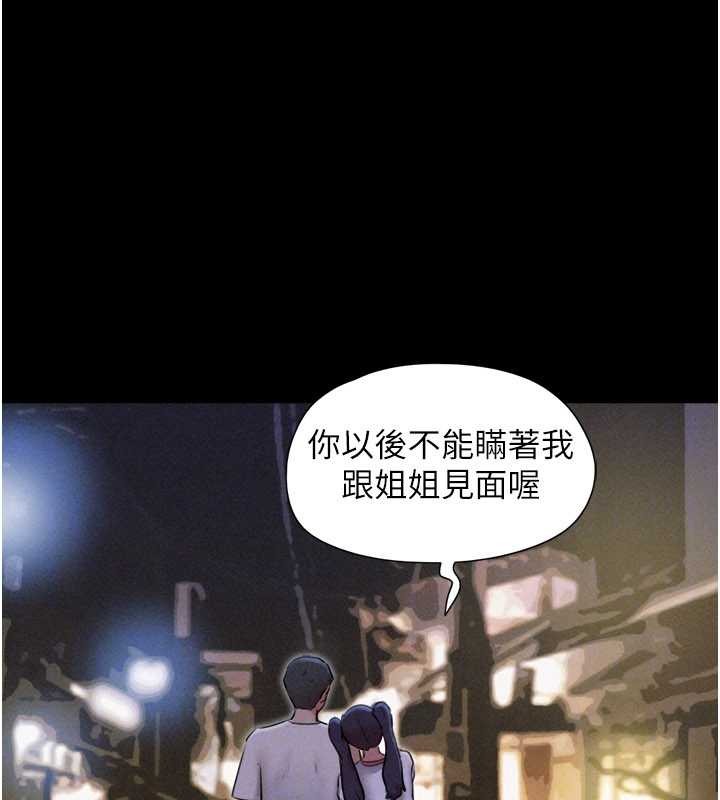 韶恩 - 第76話-重演互換戲碼 - page 152