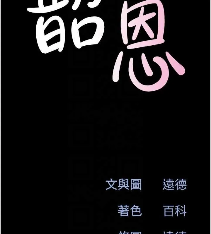 韶恩 - 第31話-韶恩的親妹妹 - page 19