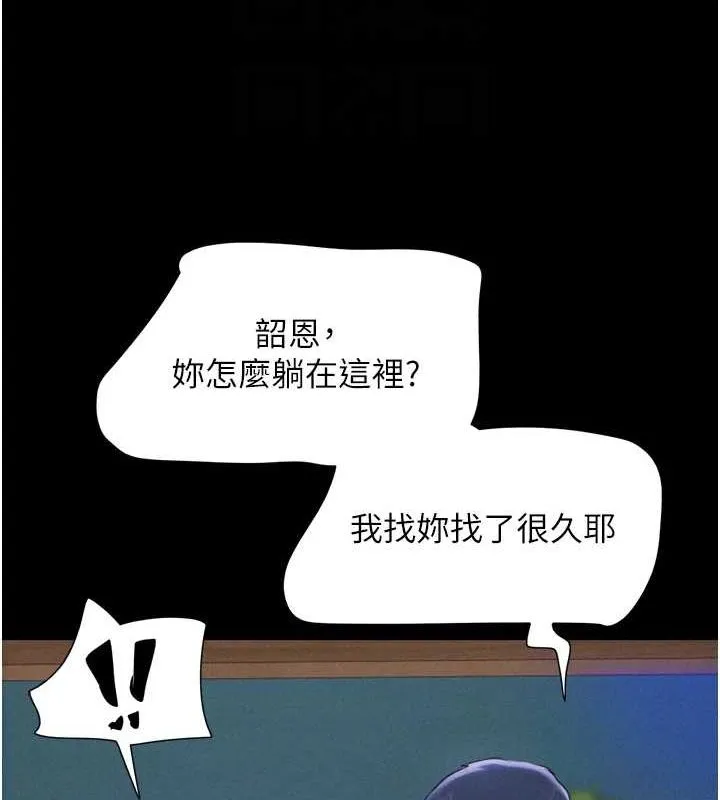 韶恩 - 第31話-韶恩的親妹妹 - page 34