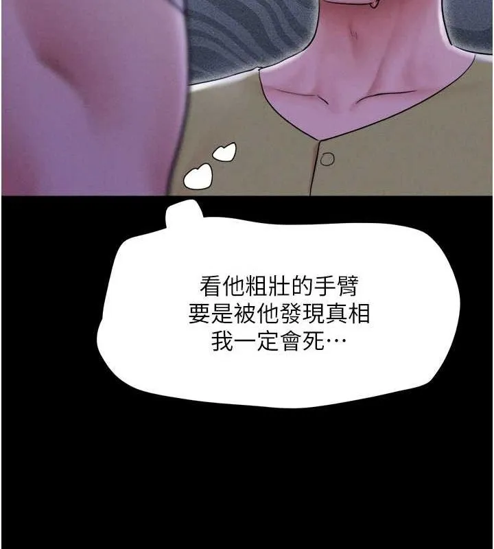 韶恩 - 第31話-韶恩的親妹妹 - page 43