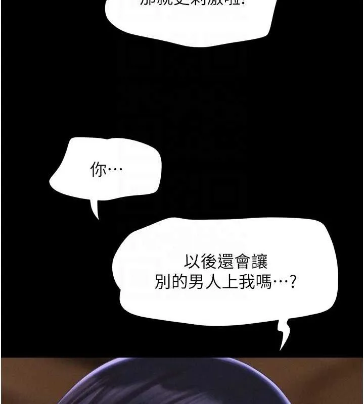 韶恩 - 第31話-韶恩的親妹妹 - page 82