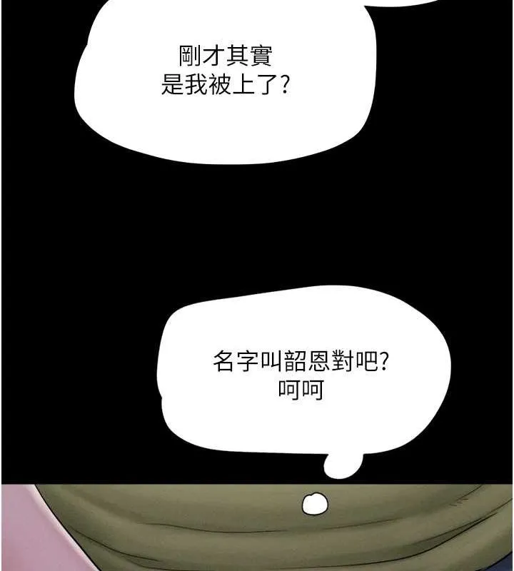 韶恩 - 第31話-韶恩的親妹妹 - page 97