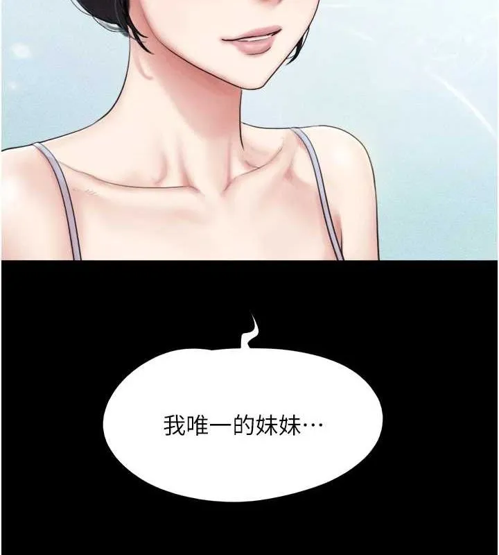 韶恩 - 第31話-韶恩的親妹妹 - page 115