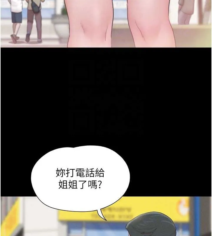韶恩 - 第31話-韶恩的親妹妹 - page 119