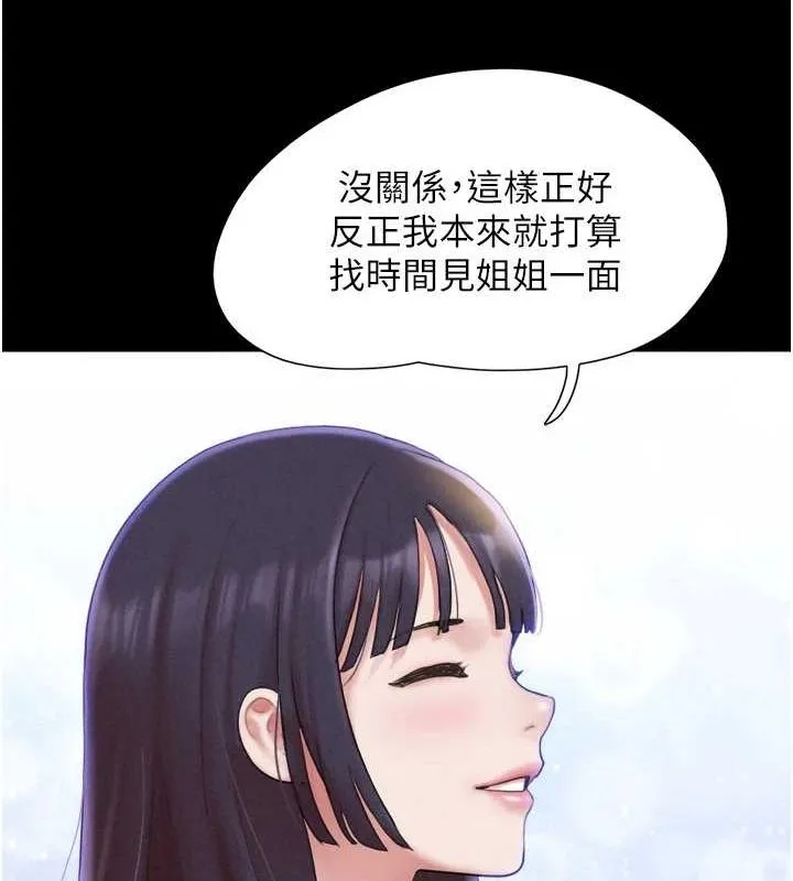 韶恩 - 第31話-韶恩的親妹妹 - page 123