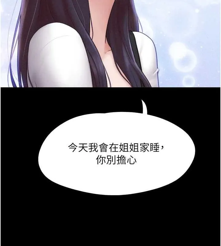 韶恩 - 第31話-韶恩的親妹妹 - page 124
