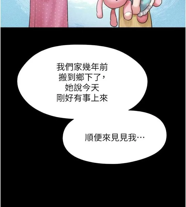 韶恩 - 第31話-韶恩的親妹妹 - page 136