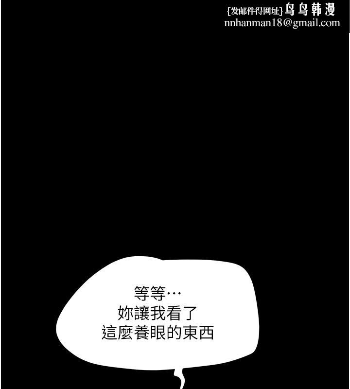 韶恩 - 第83話-妳不打算守約嗎? - page 1