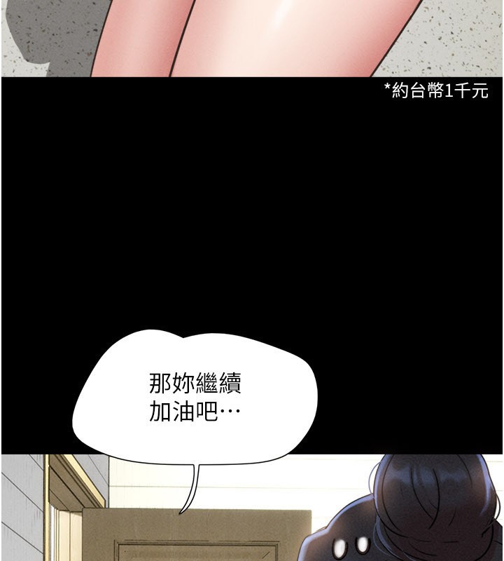 韶恩 - 第83話-妳不打算守約嗎? - page 5