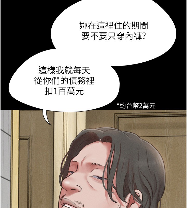 韶恩 - 第83話-妳不打算守約嗎? - page 8