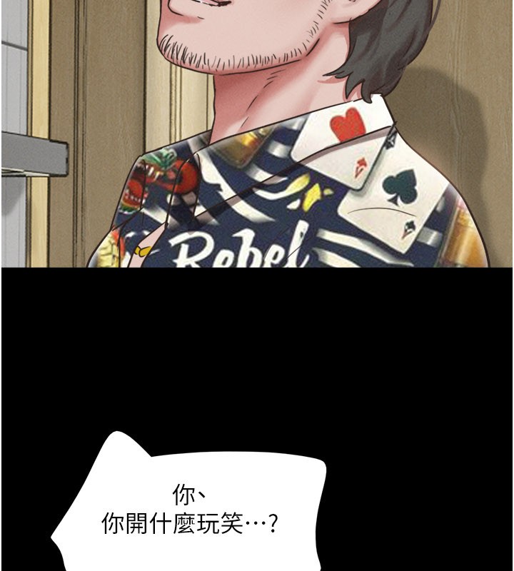 韶恩 - 第83話-妳不打算守約嗎? - page 9