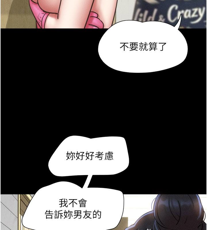 韶恩 - 第83話-妳不打算守約嗎? - page 11