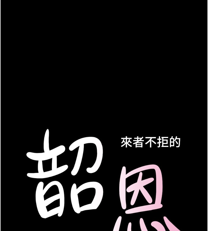 韶恩 - 第83話-妳不打算守約嗎? - page 18
