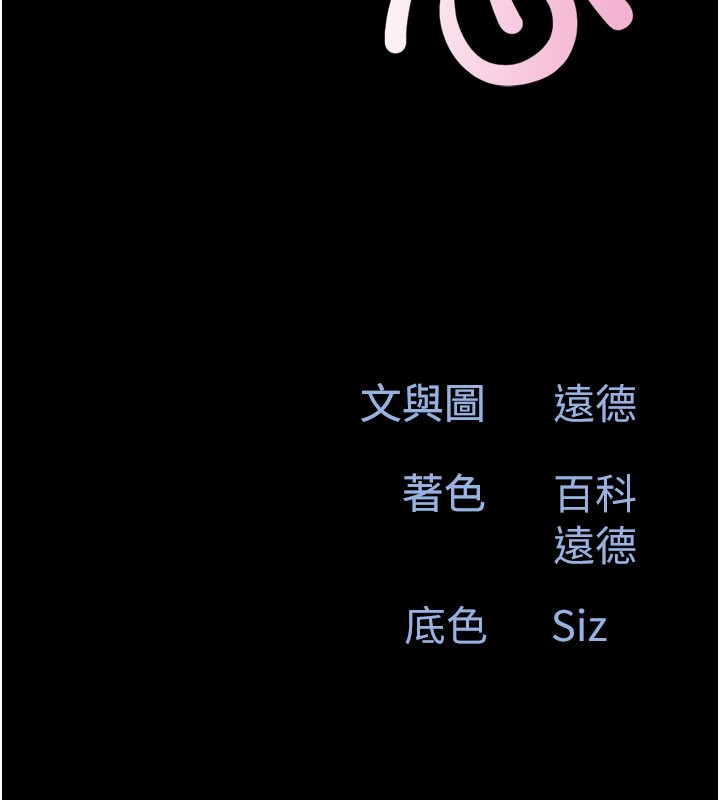 韶恩 - 第83話-妳不打算守約嗎? - page 19