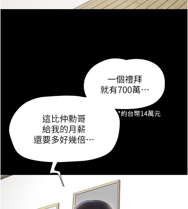 韶恩 - 第83話-妳不打算守約嗎? - page 24