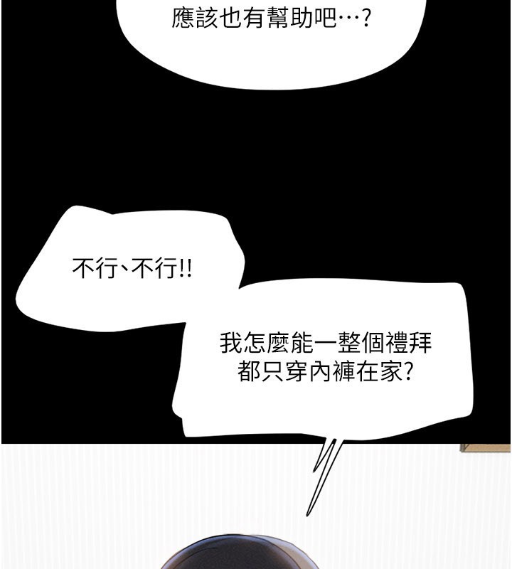 韶恩 - 第83話-妳不打算守約嗎? - page 26