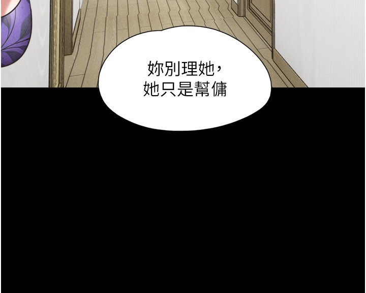 韶恩 - 第83話-妳不打算守約嗎? - page 67