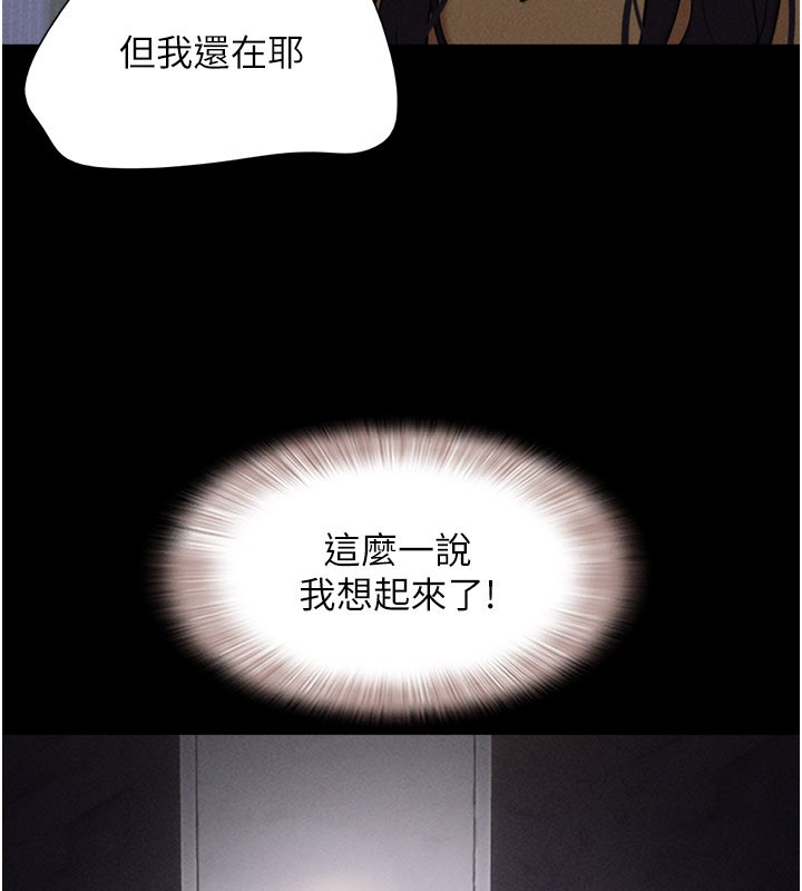 韶恩 - 第83話-妳不打算守約嗎? - page 77