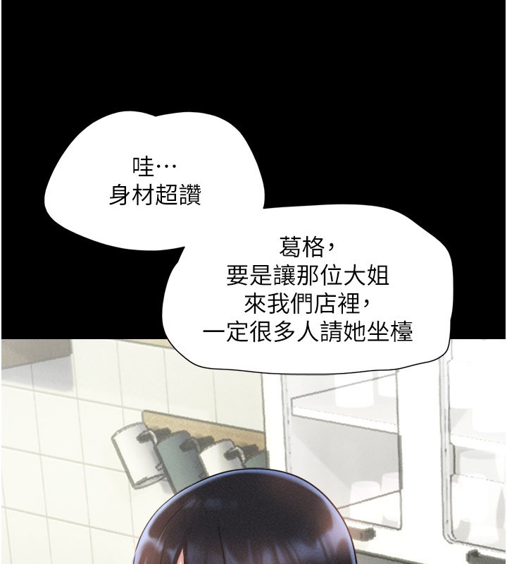 韶恩 - 第83話-妳不打算守約嗎? - page 144