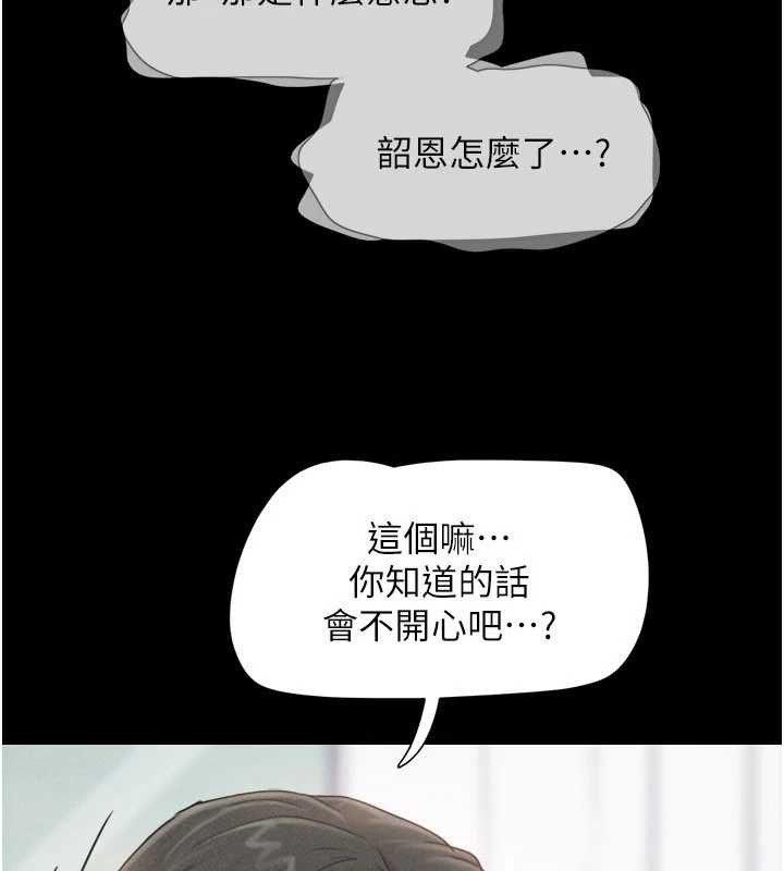 韶恩 - 第88話-我更喜歡大叔… - page 3