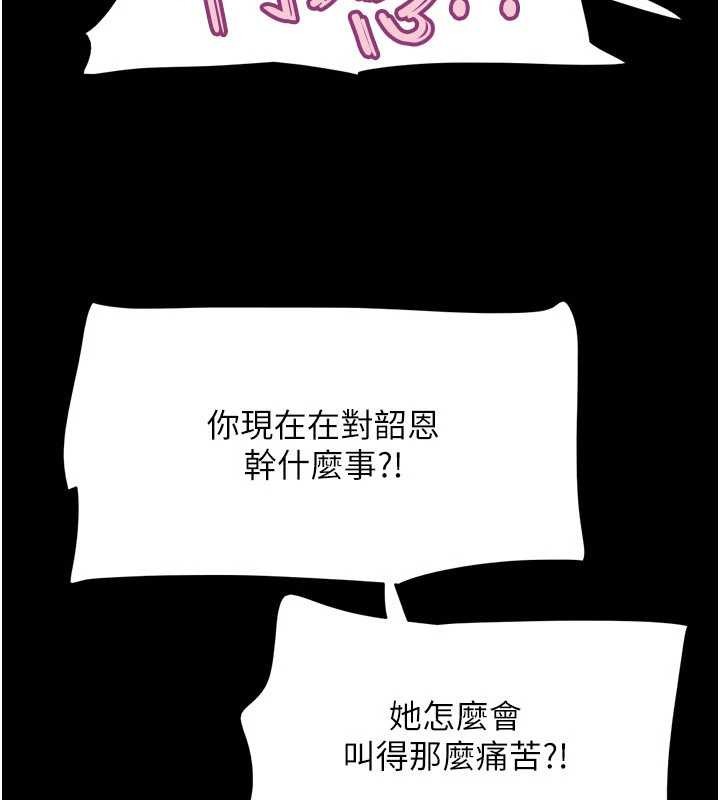 韶恩 - 第88話-我更喜歡大叔… - page 5