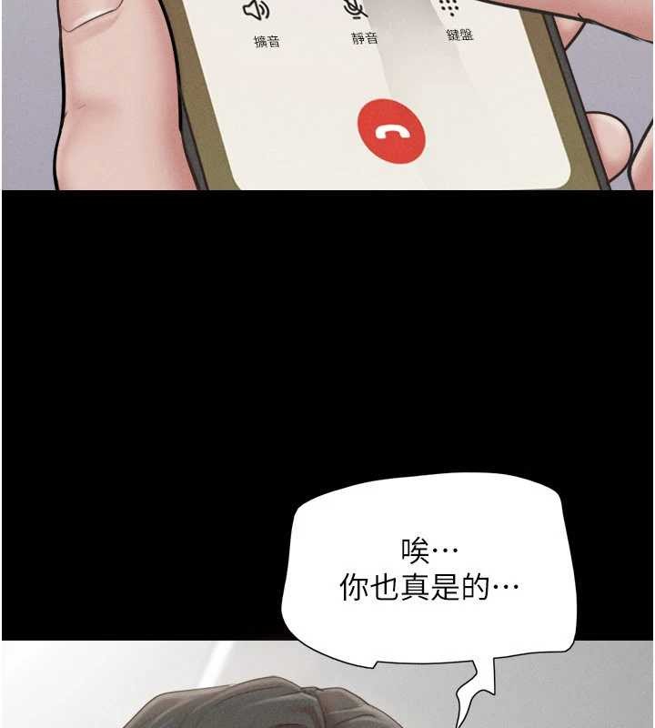 韶恩 - 第88話-我更喜歡大叔… - page 9