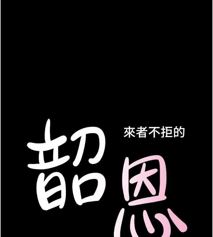 韶恩 - 第88話-我更喜歡大叔… - page 18