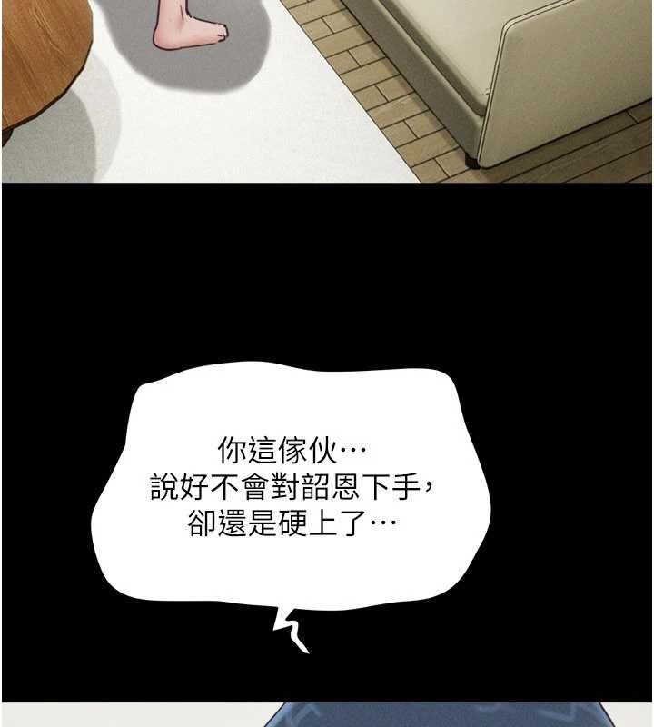 韶恩 - 第88話-我更喜歡大叔… - page 22