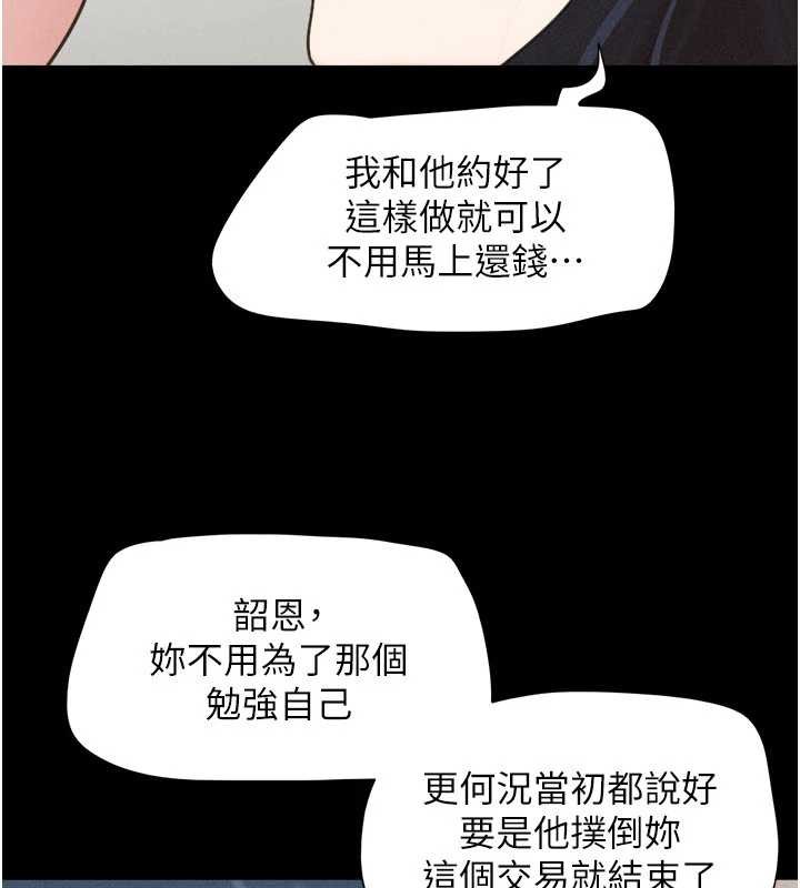 韶恩 - 第88話-我更喜歡大叔… - page 58