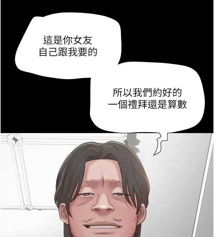 韶恩 - 第88話-我更喜歡大叔… - page 61