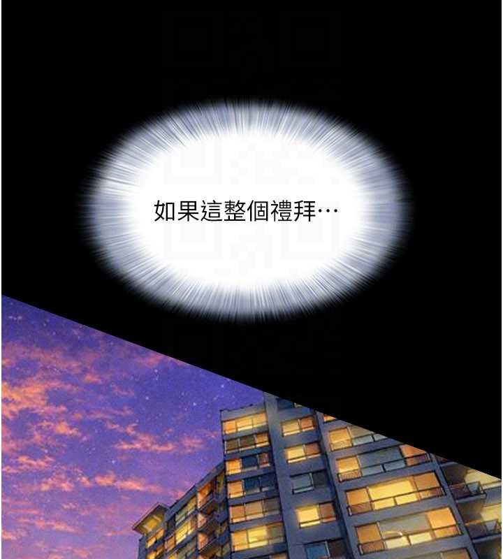 韶恩 - 第88話-我更喜歡大叔… - page 94