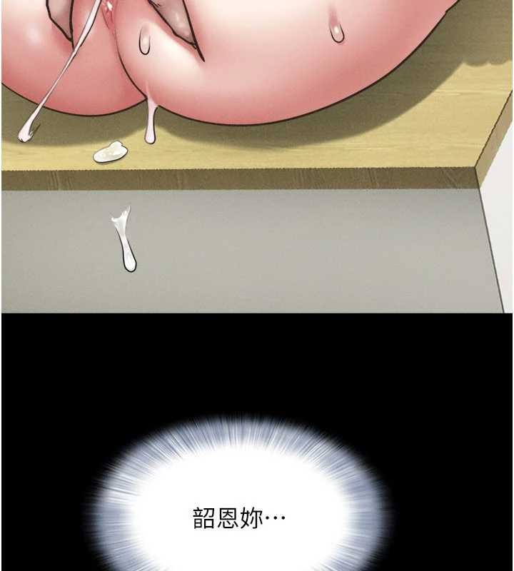 韶恩 - 第88話-我更喜歡大叔… - page 102
