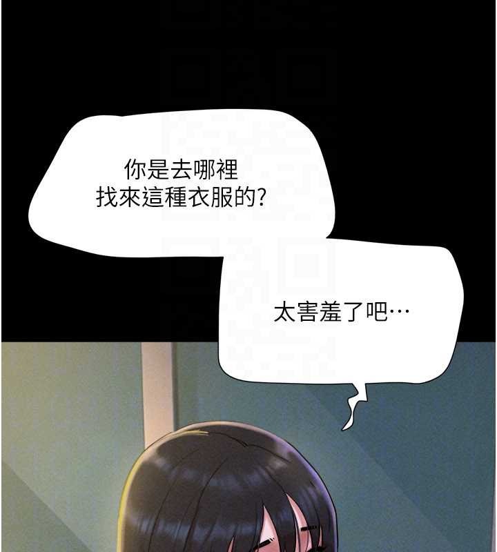 韶恩 - 第88話-我更喜歡大叔… - page 139