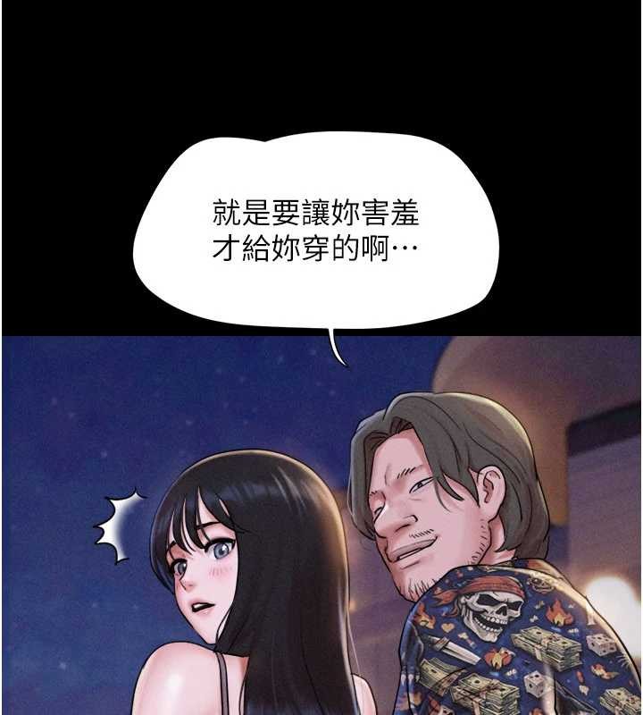 韶恩 - 第88話-我更喜歡大叔… - page 143