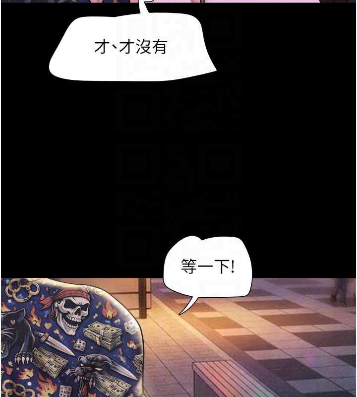 韶恩 - 第88話-我更喜歡大叔… - page 149